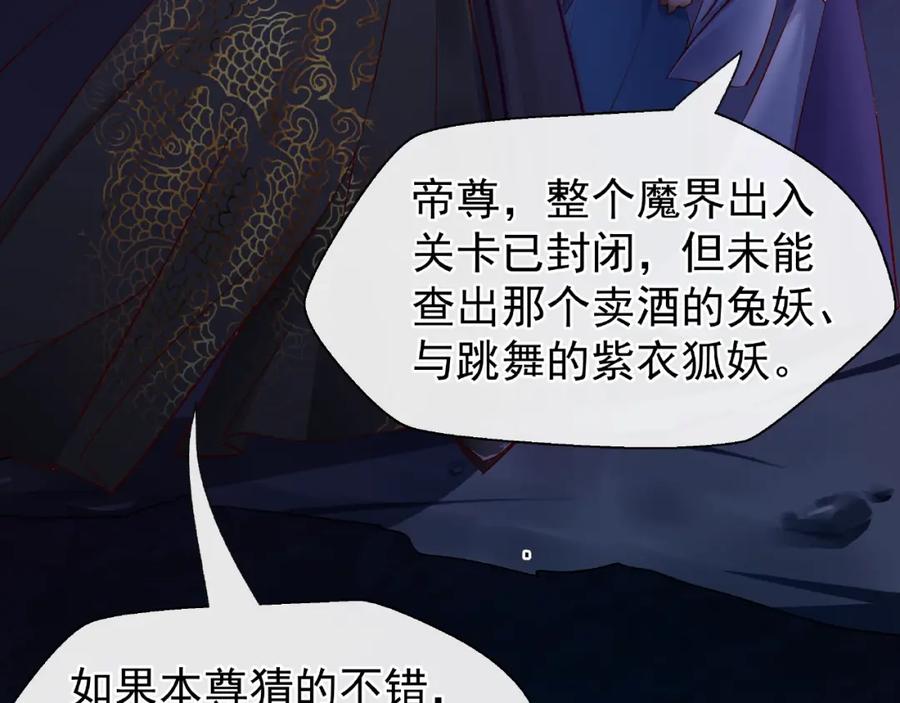 第13话吃醋的魔尊-魔尊要抱抱-魑羽（第7张）