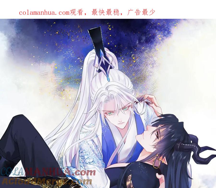 第58话血染极瑶峰-魔尊要抱抱-魑羽（第1张）