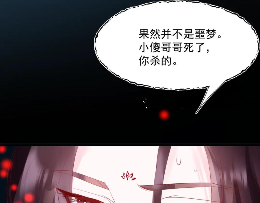 第59话至暗时刻-魔尊要抱抱-魑羽（第8张）