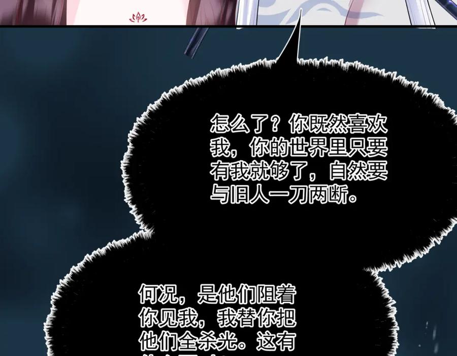 第59话至暗时刻-魔尊要抱抱-魑羽（第12张）