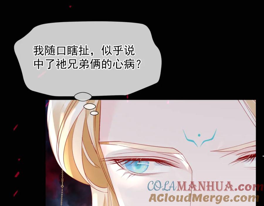 第60话夜漓出关！-魔尊要抱抱-魑羽（第21张）