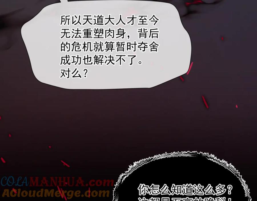 第60话夜漓出关！-魔尊要抱抱-魑羽（第29张）