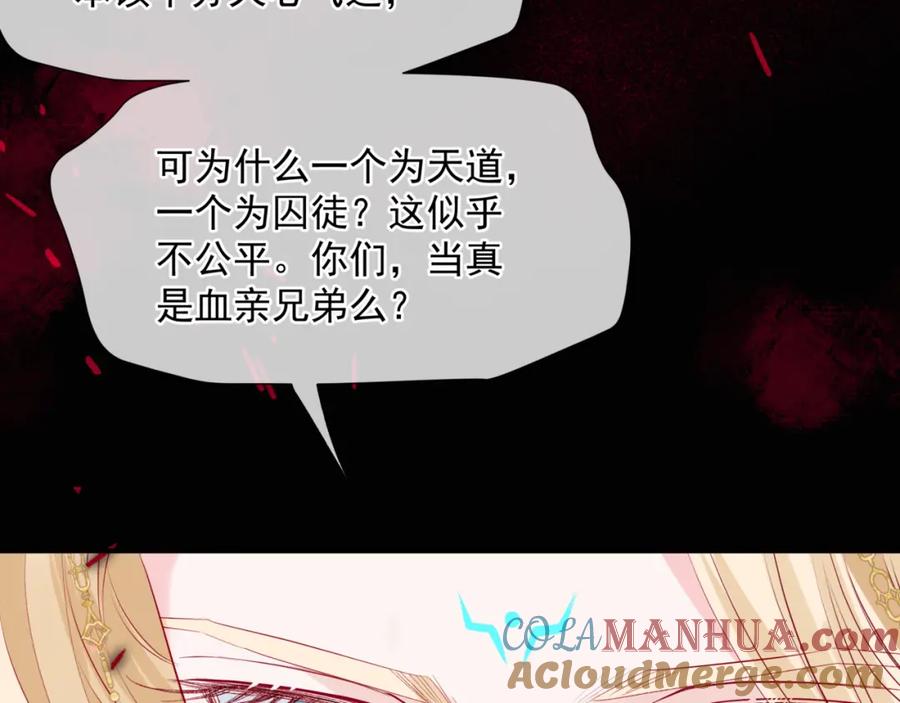 第60话夜漓出关！-魔尊要抱抱-魑羽（第25张）