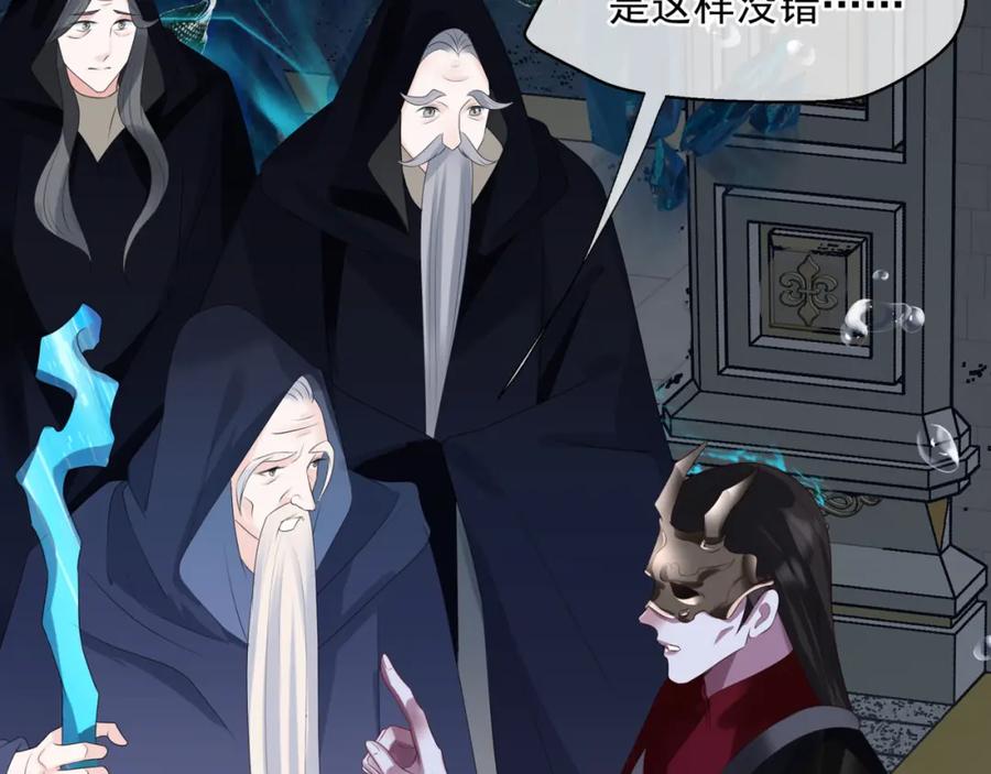 第61话杀意-魔尊要抱抱-魑羽（第24张）