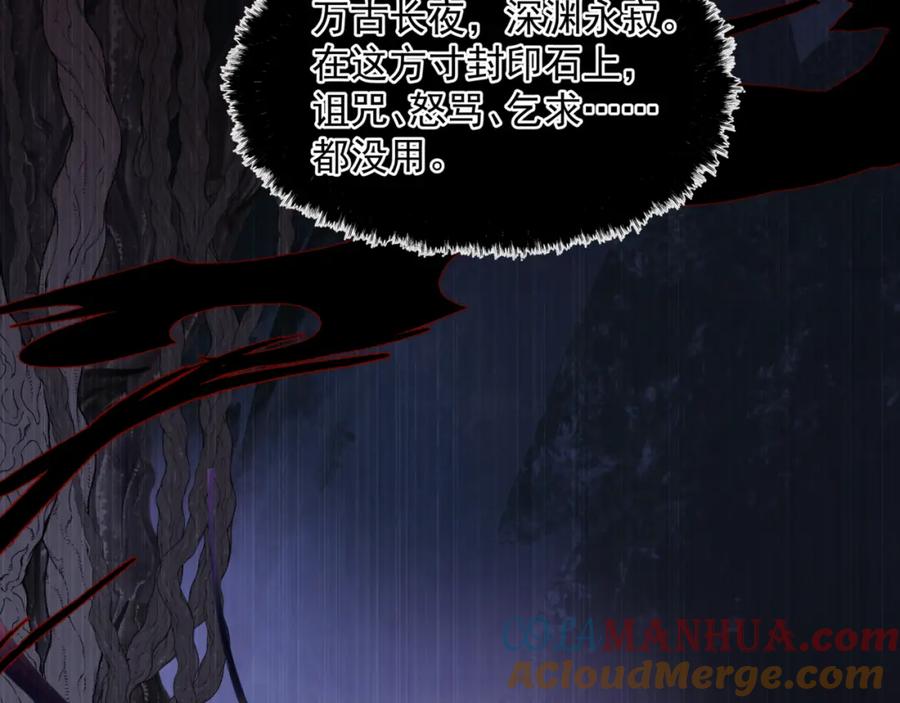 第65话远古之秘-魔尊要抱抱-魑羽（第13张）