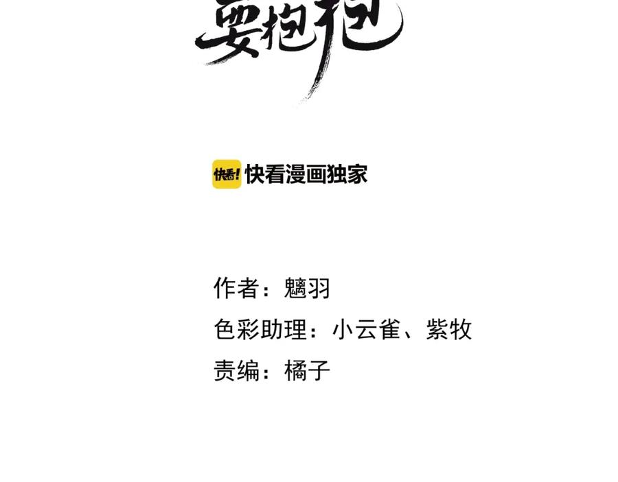 第14话惩罚不听话的小猫-魔尊要抱抱-魑羽（第3张）