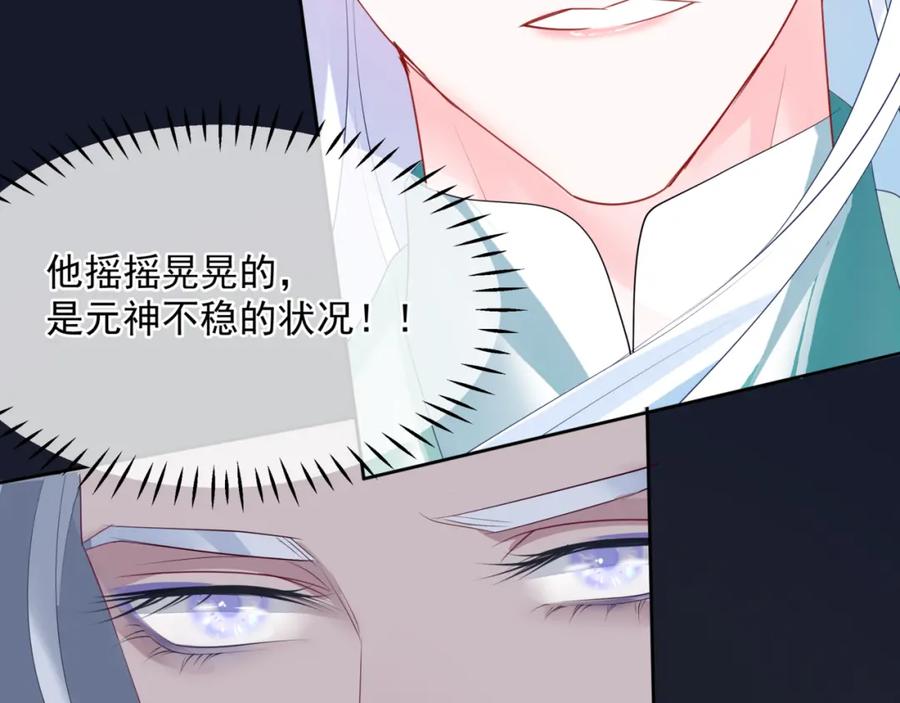 第70话元神境-魔尊要抱抱-魑羽（第8张）