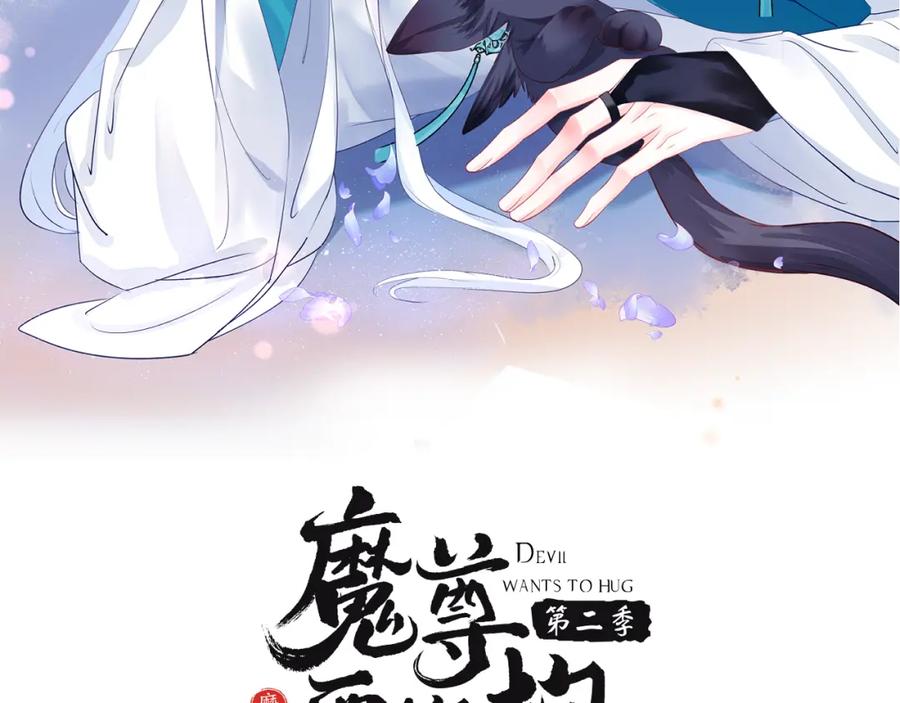 第72话始祖遗迹-魔尊要抱抱-魑羽（第2张）