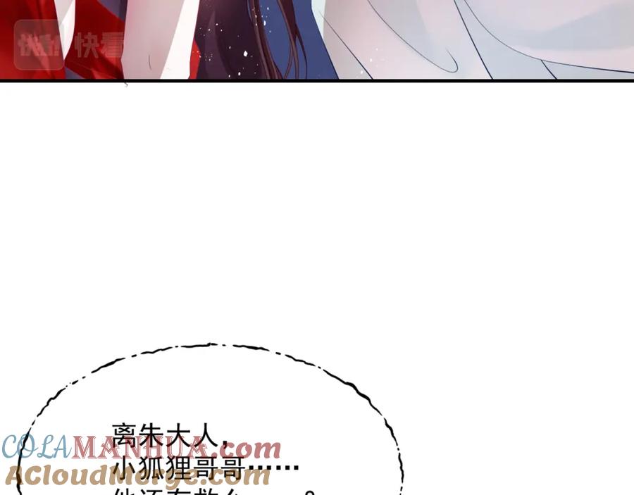 第74话无法与你共存-魔尊要抱抱-魑羽（第13张）