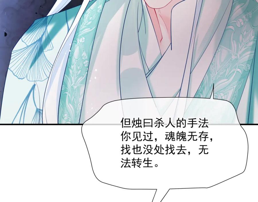 第74话无法与你共存-魔尊要抱抱-魑羽（第18张）