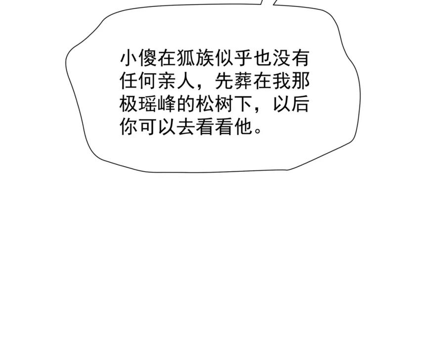 第74话无法与你共存-魔尊要抱抱-魑羽（第19张）