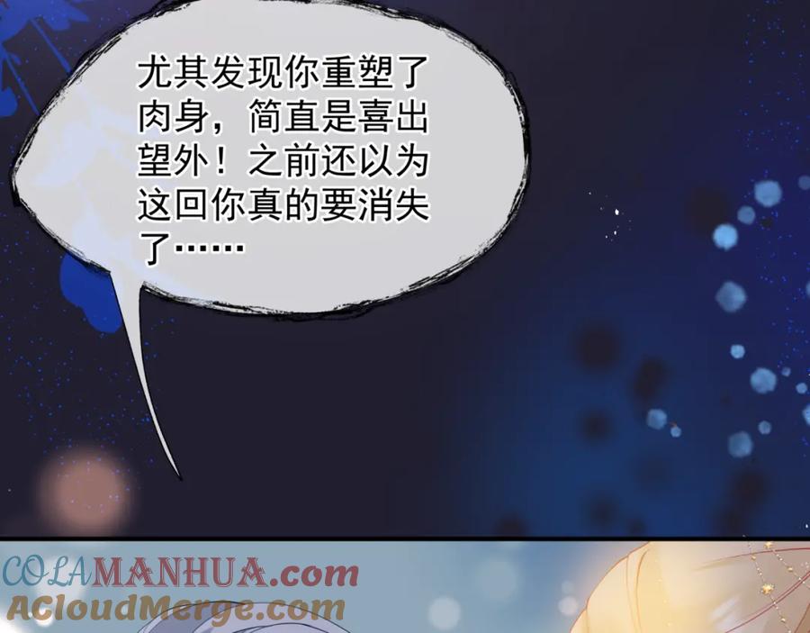 第78话回望人间重携手-魔尊要抱抱-魑羽（第9张）