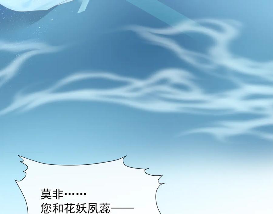 第79话女娲的指引-魔尊要抱抱-魑羽（第8张）