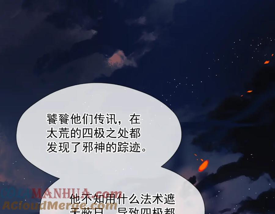 第80话灭世-魔尊要抱抱-魑羽（第21张）