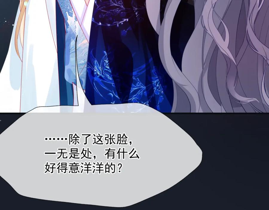 第85话混账鱼-魔尊要抱抱-魑羽（第10张）