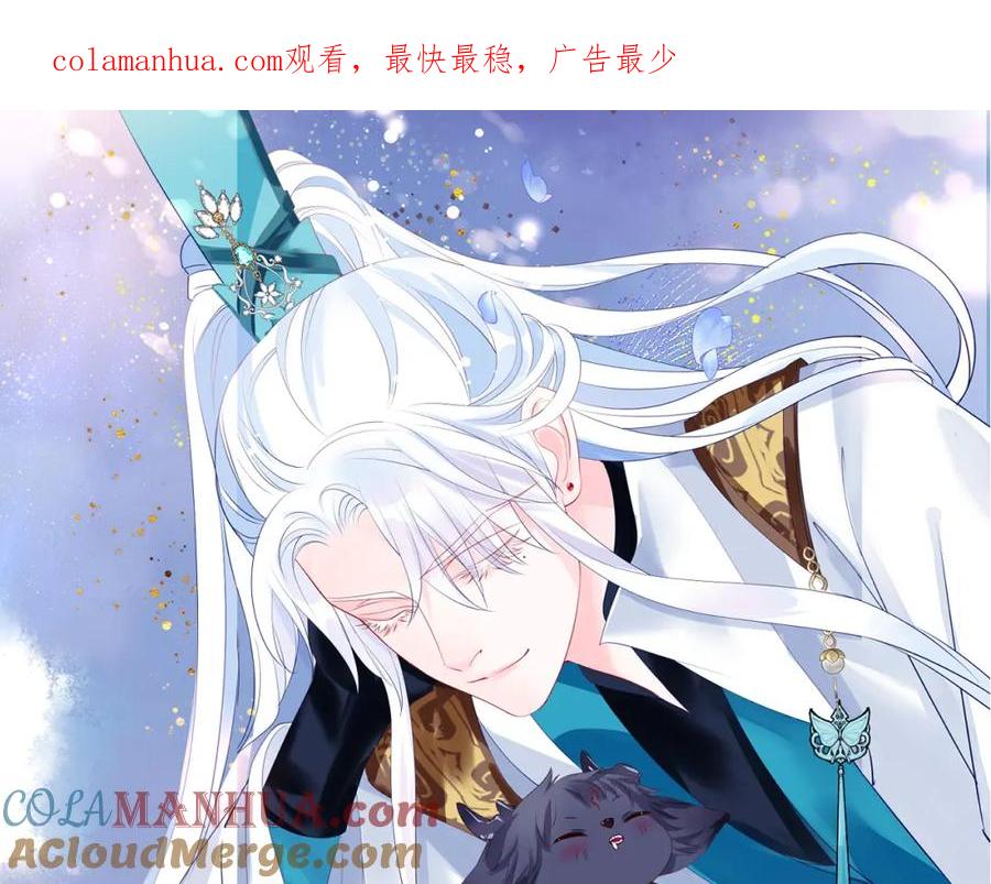 第85话混账鱼-魔尊要抱抱-魑羽（第1张）