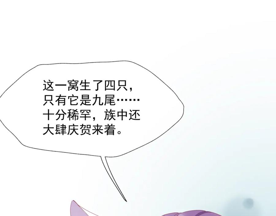 第86话九尾小狐狸-魔尊要抱抱-魑羽（第12张）