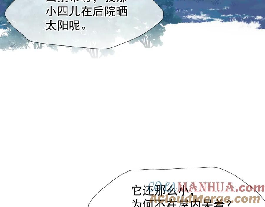 第86话九尾小狐狸-魔尊要抱抱-魑羽（第9张）