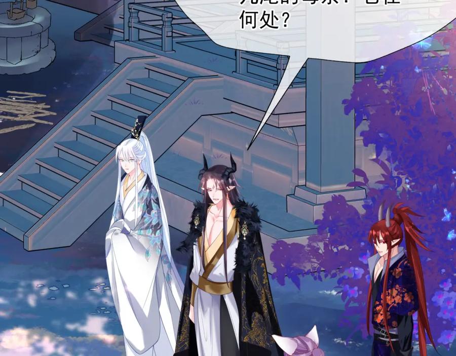 第86话九尾小狐狸-魔尊要抱抱-魑羽（第7张）