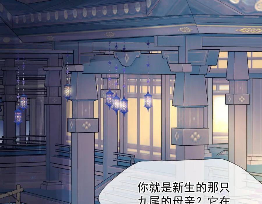 第86话九尾小狐狸-魔尊要抱抱-魑羽（第6张）