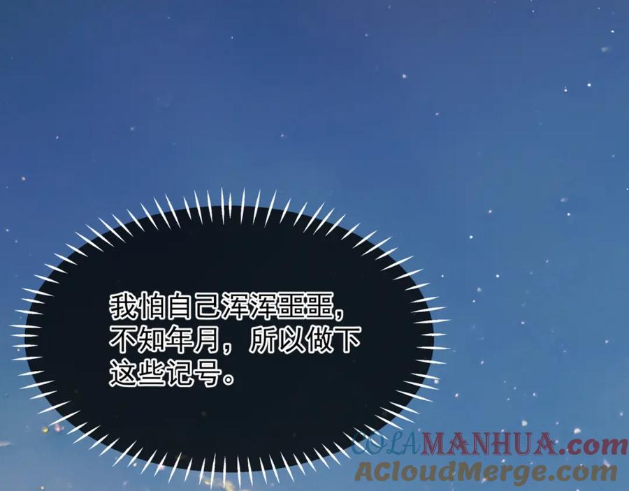 第87话凤去千年何不归？-魔尊要抱抱-魑羽（第13张）