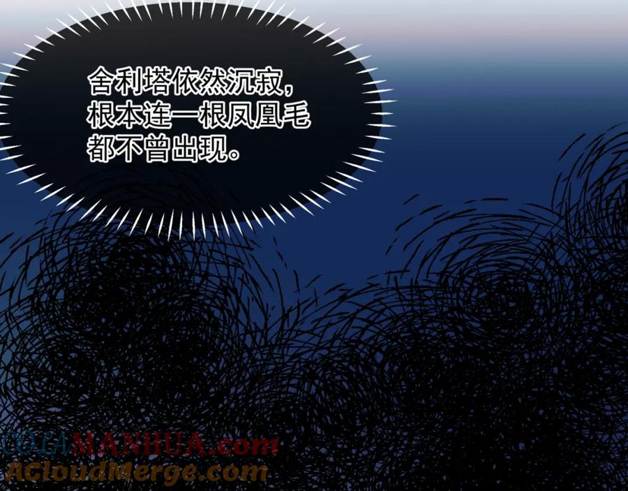 第87话凤去千年何不归？-魔尊要抱抱-魑羽（第17张）