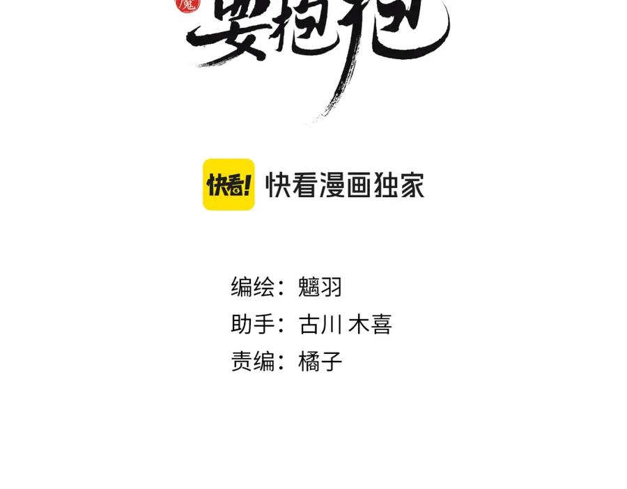 第88话凤凰降世-魔尊要抱抱-魑羽（第3张）