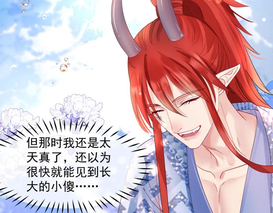 番外3小狐狸篇_凤凰烛曰篇-魔尊要抱抱-魑羽（第30张）