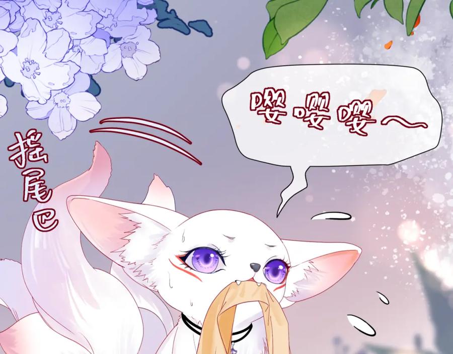 番外3小狐狸篇_凤凰烛曰篇-魔尊要抱抱-魑羽（第10张）