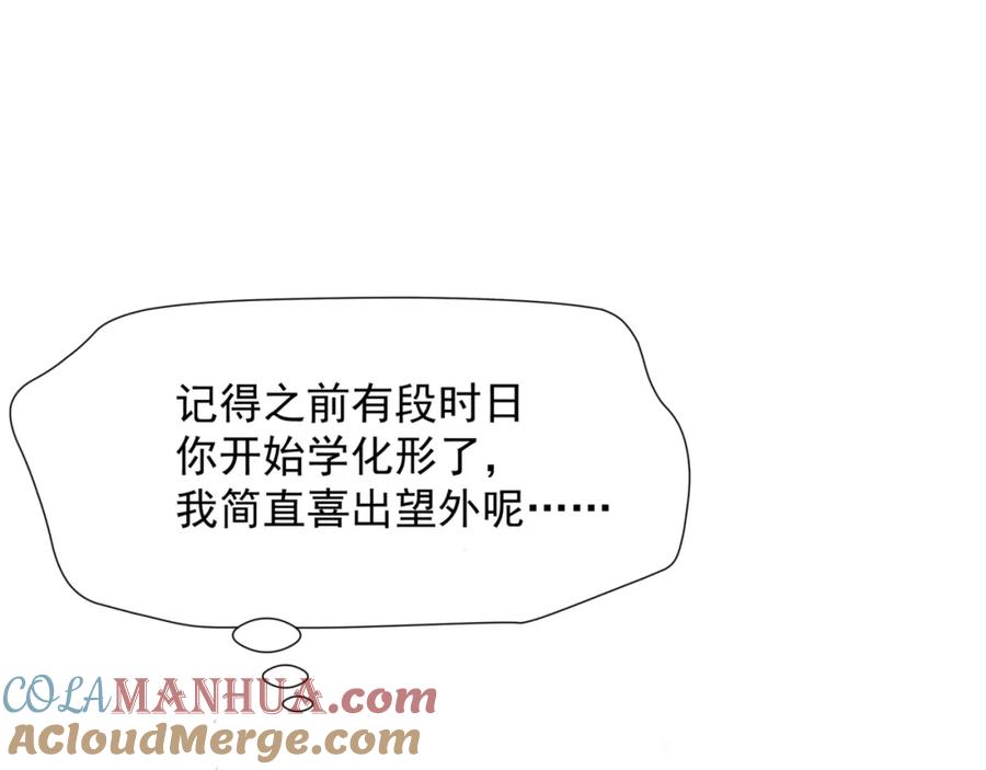 番外3小狐狸篇_凤凰烛曰篇-魔尊要抱抱-魑羽（第21张）