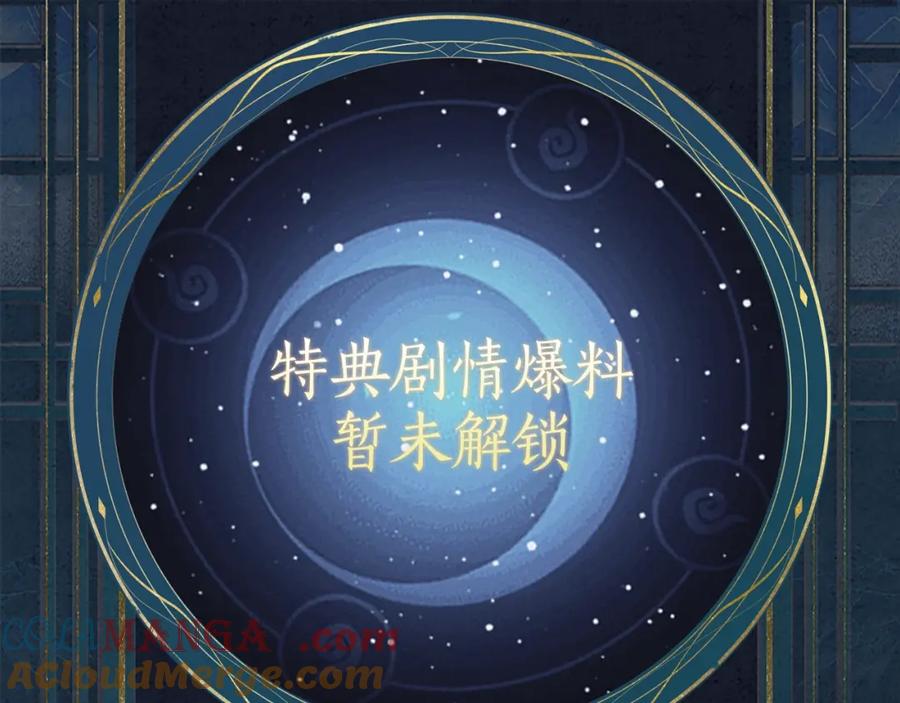 漫画特典季·预约开启-魔尊要抱抱-魑羽（第11张）