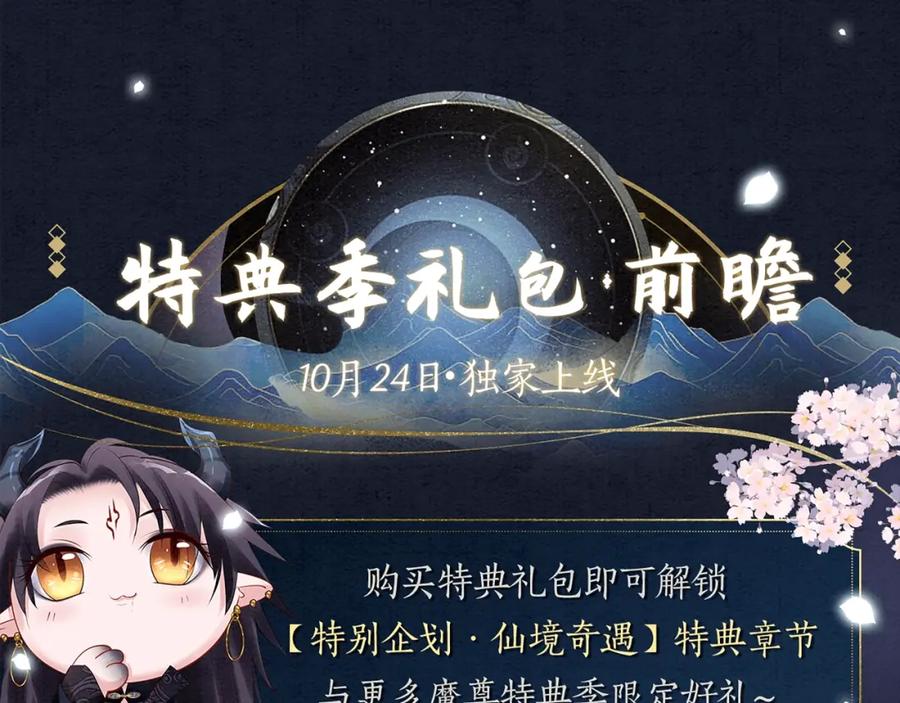漫画特典季·预约开启-魔尊要抱抱-魑羽（第18张）