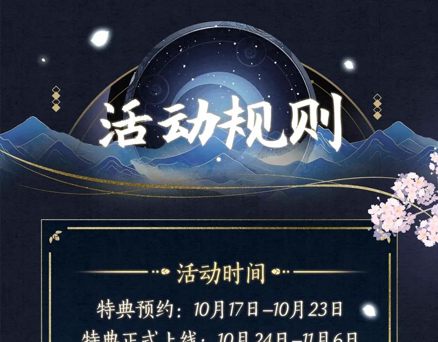 漫画特典季·预约开启-魔尊要抱抱-魑羽（第22张）
