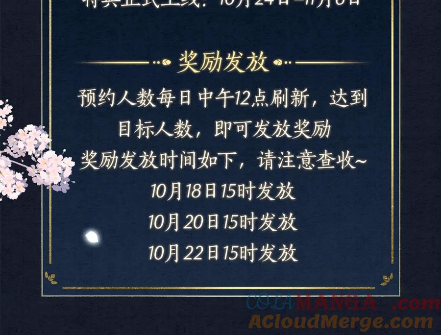 漫画特典季·预约开启-魔尊要抱抱-魑羽（第23张）