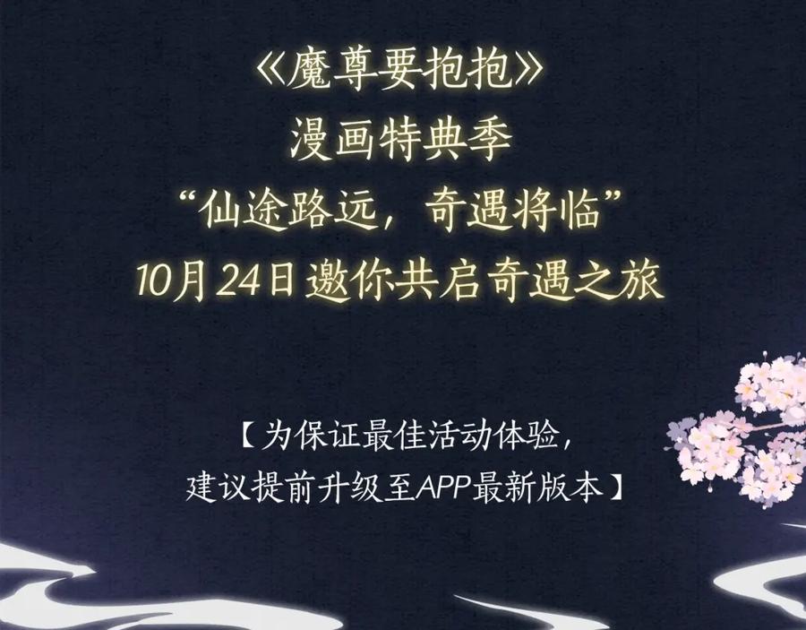 漫画特典季·预约开启-魔尊要抱抱-魑羽（第24张）
