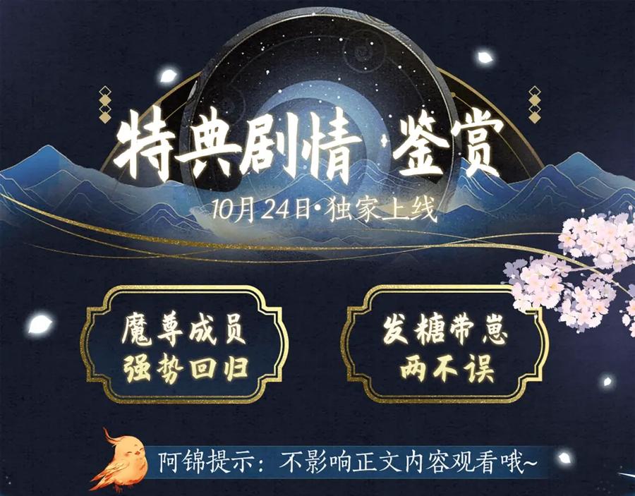 漫画特典季·预约开启-魔尊要抱抱-魑羽（第8张）