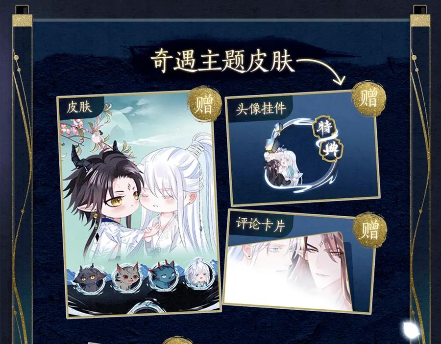 漫画特典季·预约开启-魔尊要抱抱-魑羽（第20张）