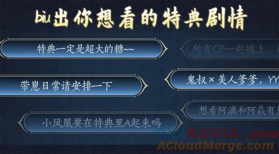 漫画特典季·预约开启-魔尊要抱抱-魑羽（第17张）