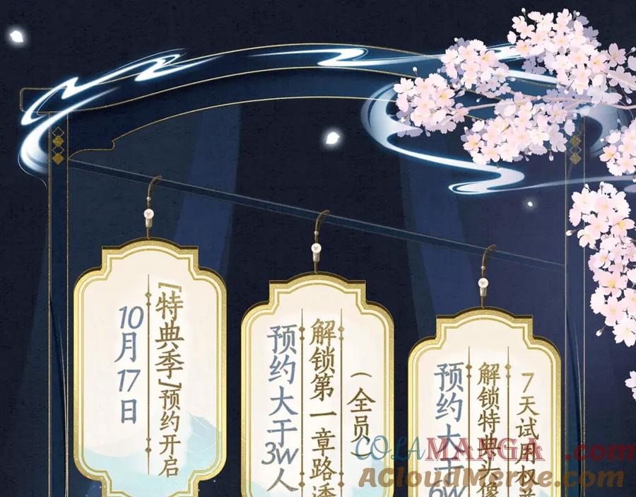 漫画特典季·预约开启-魔尊要抱抱-魑羽（第5张）