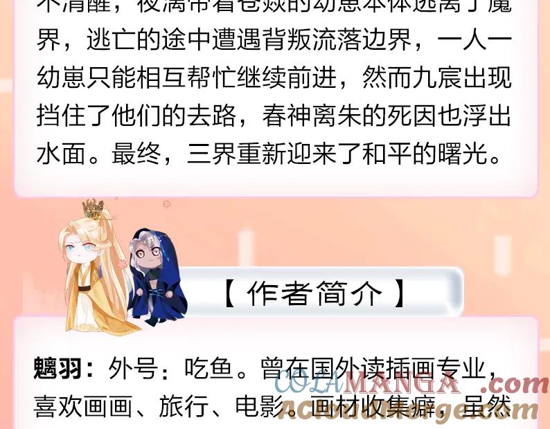 单行本第2册来啦！-魔尊要抱抱-魑羽（第6张）