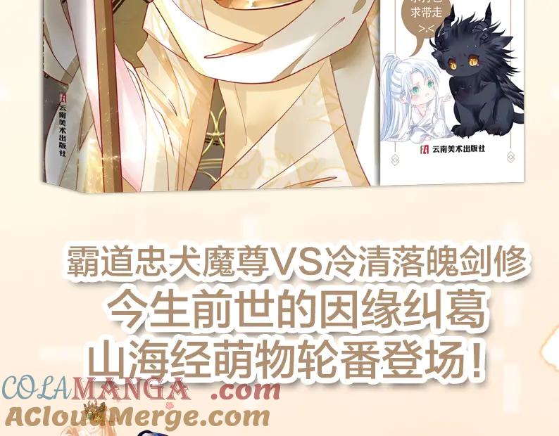 单行本第2册来啦！-魔尊要抱抱-魑羽（第3张）