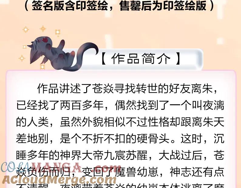 单行本第2册来啦！-魔尊要抱抱-魑羽（第5张）