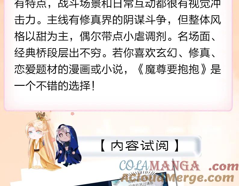 单行本第2册来啦！-魔尊要抱抱-魑羽（第8张）