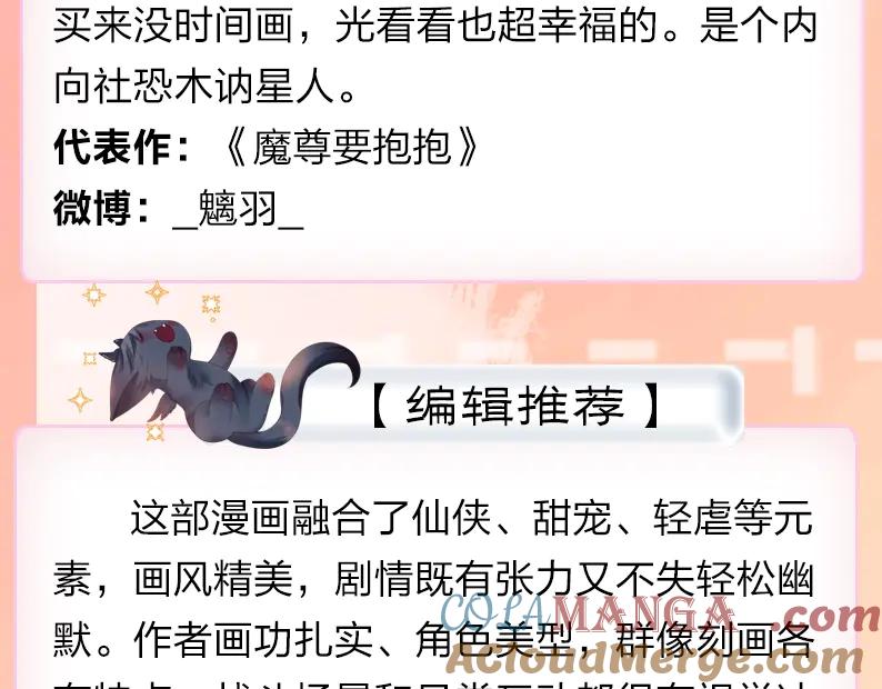 单行本第2册来啦！-魔尊要抱抱-魑羽（第7张）