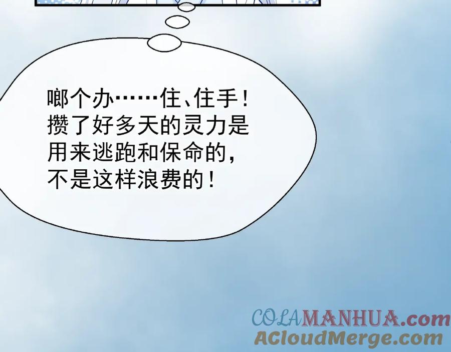 第19话变成萌宠？-魔尊要抱抱-魑羽（第13张）