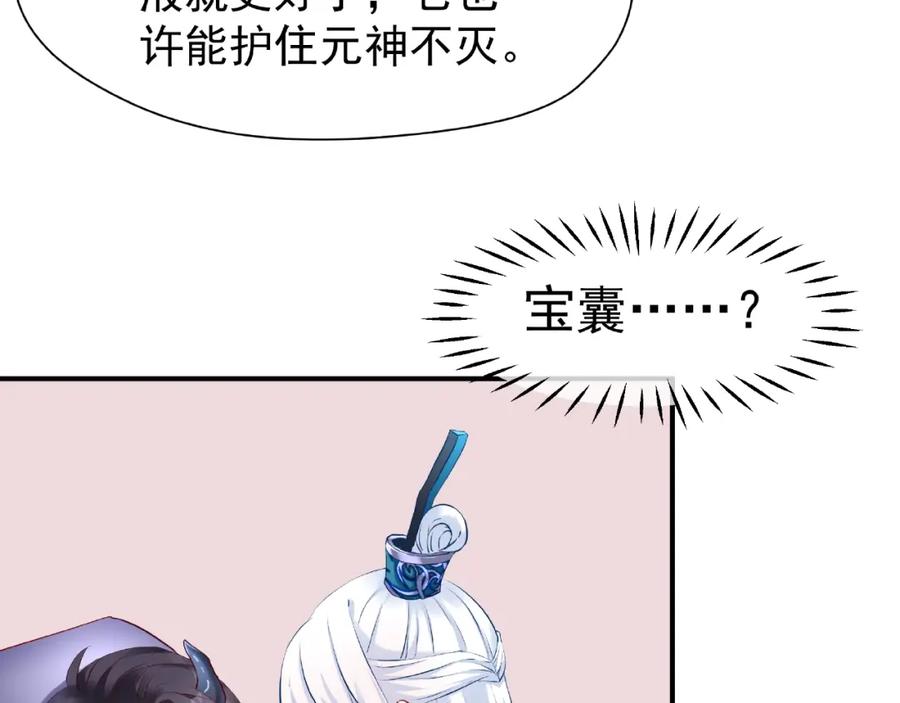 第19话变成萌宠？-魔尊要抱抱-魑羽（第32张）