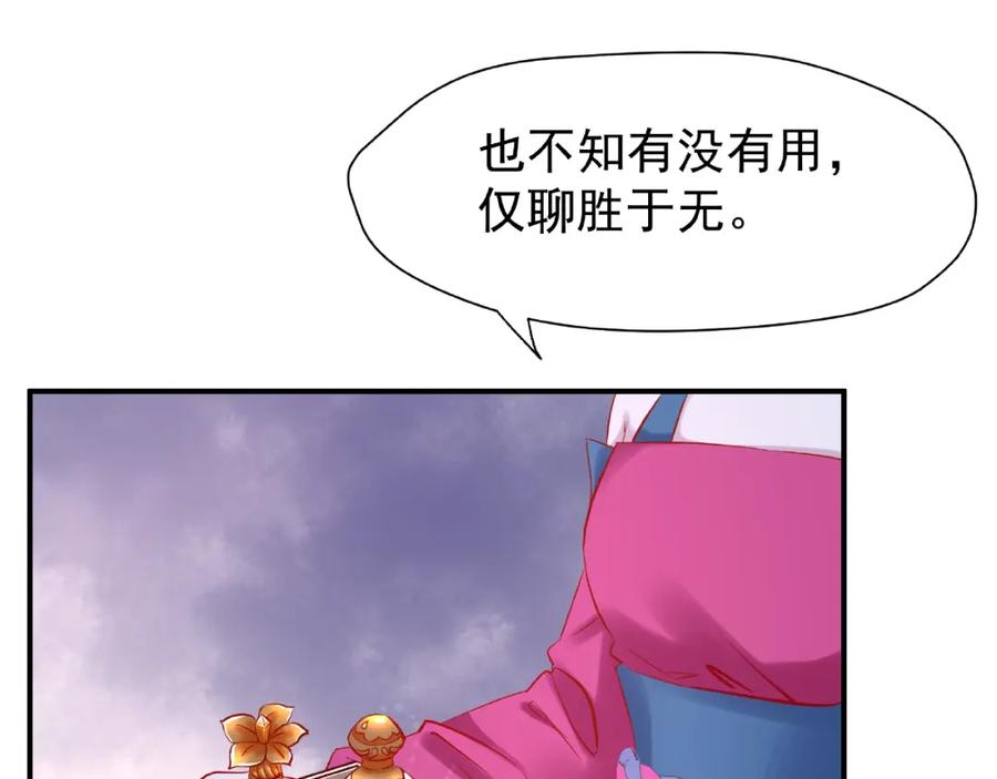 第19话变成萌宠？-魔尊要抱抱-魑羽（第30张）