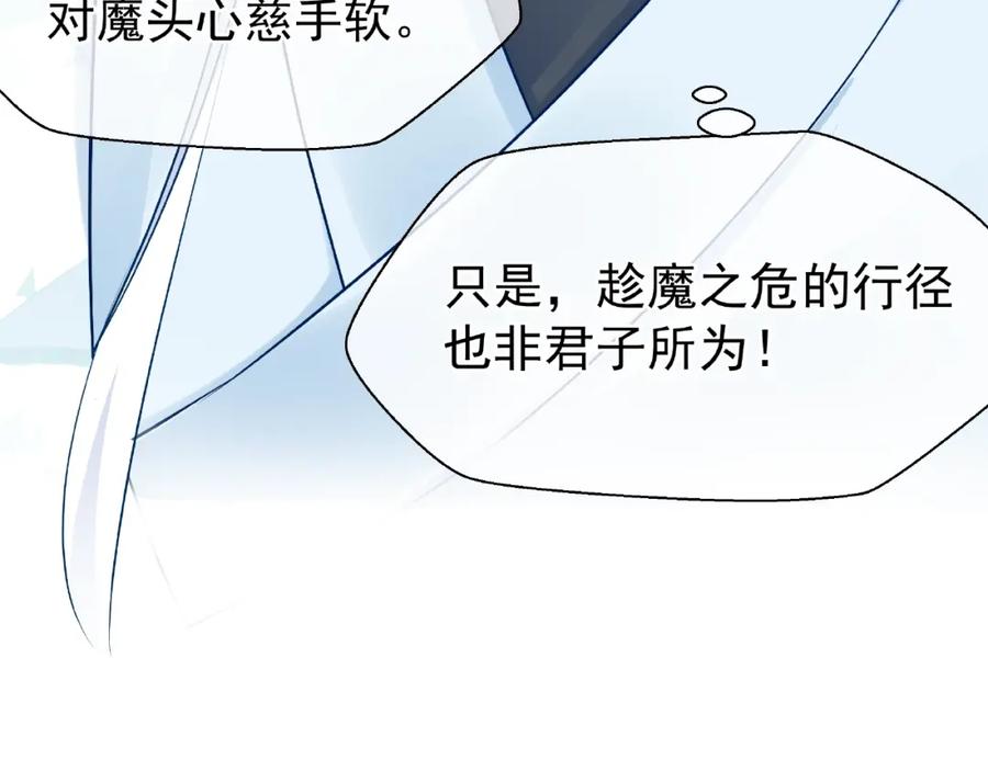第19话变成萌宠？-魔尊要抱抱-魑羽（第18张）