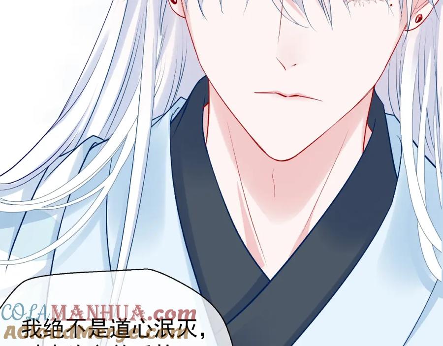 第19话变成萌宠？-魔尊要抱抱-魑羽（第17张）