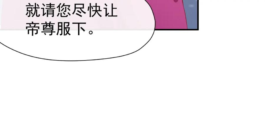第19话变成萌宠？-魔尊要抱抱-魑羽（第39张）